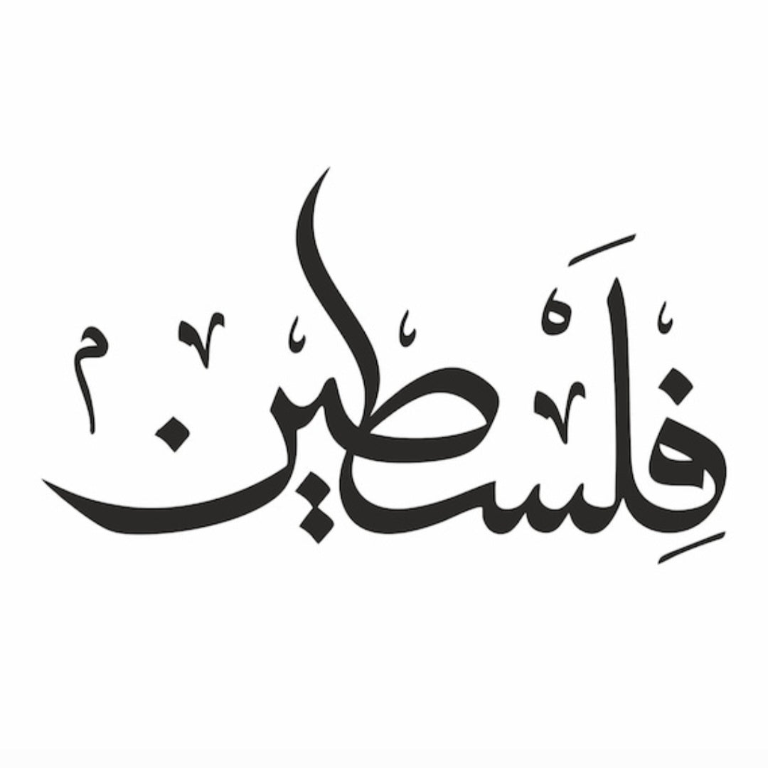 100% Natural Semi-Permanent Tattoo Stain | فلسطين | Jagua Gel